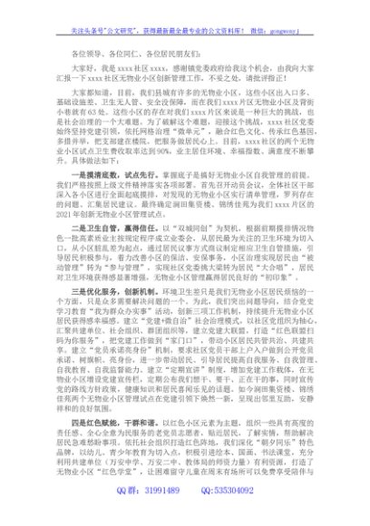 社区书记在无物业小区管理工作交流会上的发言