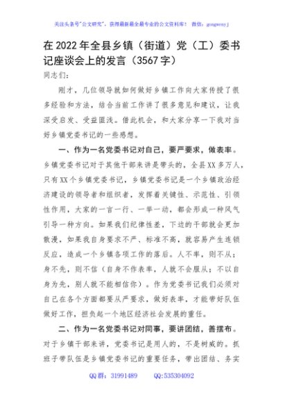 在2022年全县乡镇（街道）党（工）委书记座谈会上的发言