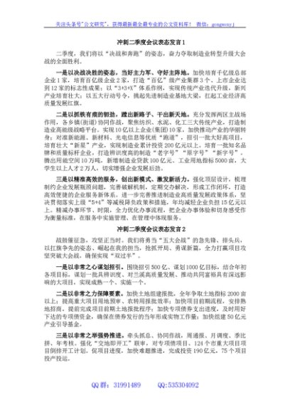 冲刺二季度会议表态发言6篇
