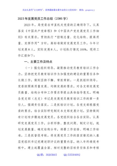 2023年发展党员工作总结