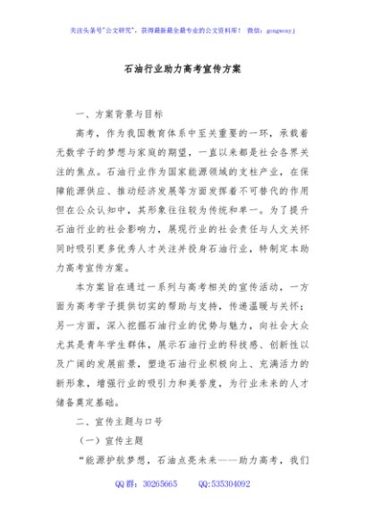 石油行业助力高考宣传方案