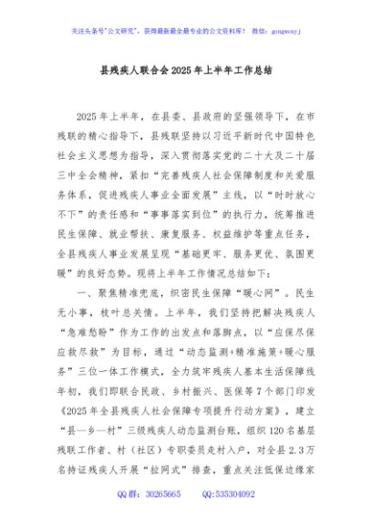 县残疾人联合会2025年上半年工作总结