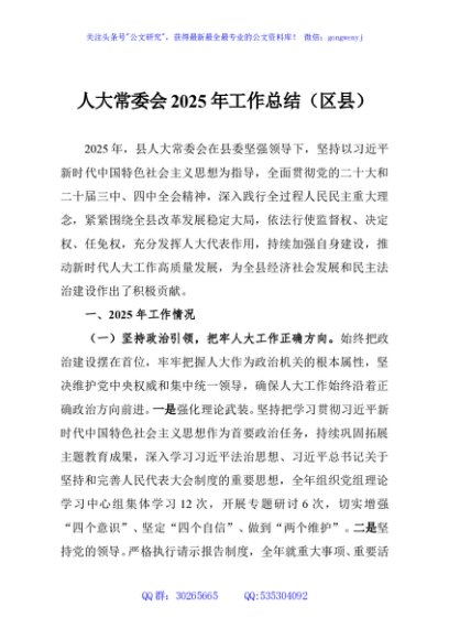 人大常委会2025年工作总结（区县）