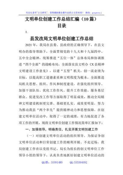 文明单位创建工作总结10篇