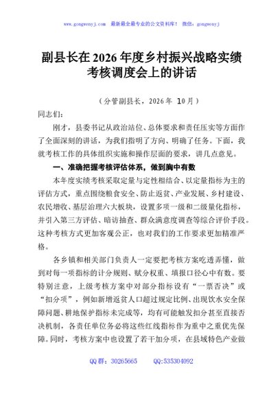 副县长在2026年度乡村振兴战略实绩考核调度会上的讲话
