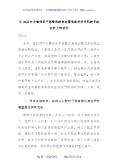 在2025年全镇领导干部警示教育会暨党章党规党纪教育培训班上的讲话
