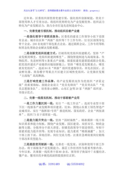 组织工作助力产业发展工作汇报