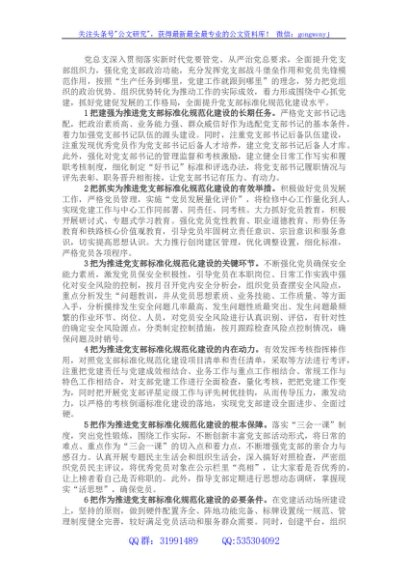 标准化规范化党支部创建思路