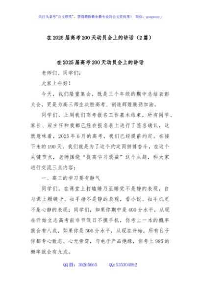 (2篇)在2025届高考200天动员会上的讲话