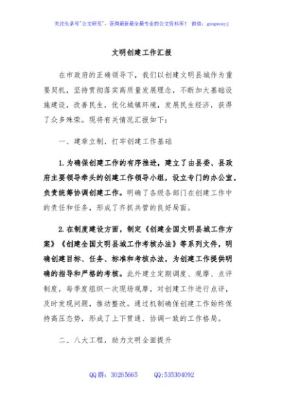 文明创建工作汇报