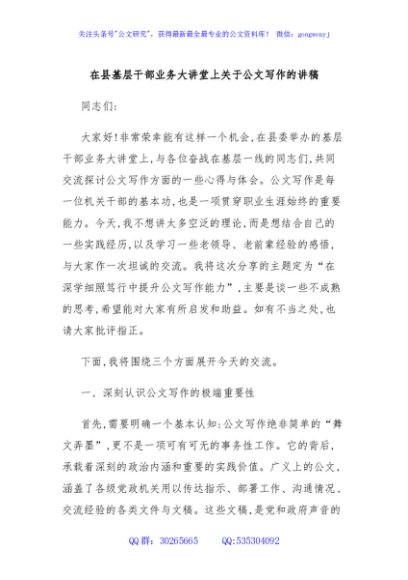 在县基层干部业务大讲堂上关于公文写作的讲稿