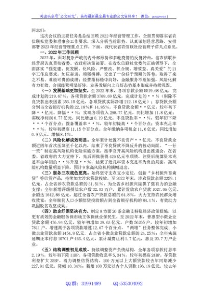 省农信联社2023年经营管理工作安排