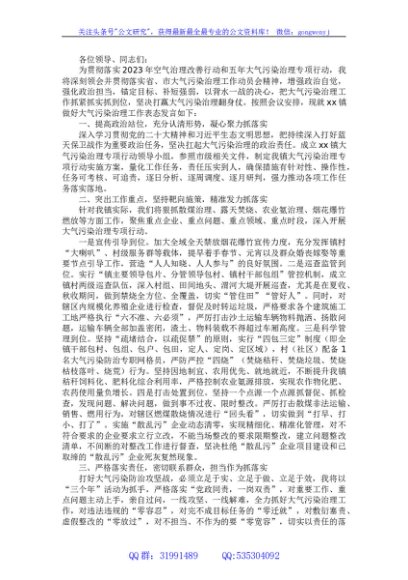 在全市大气污染治理专项行动动员会上的表态发言