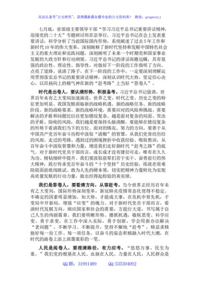 省部级主要领导干部专题研讨班交流发言： 走好“赶考路”， 当好“答卷人”