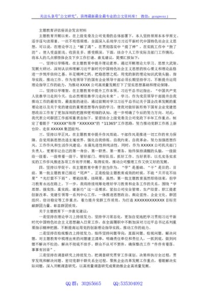 主题教育评估座谈会发言材料