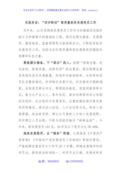 交流发言：“四步联动”高质量抓好发展党员工作