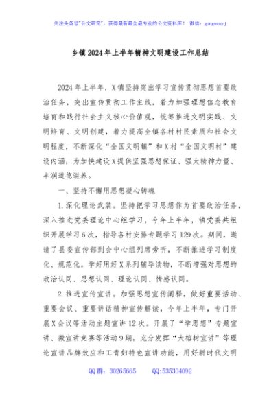 乡镇2024年上半年精神文明建设工作总结