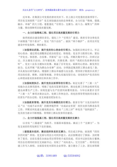 在党建观摩座谈交流会上的发言材料