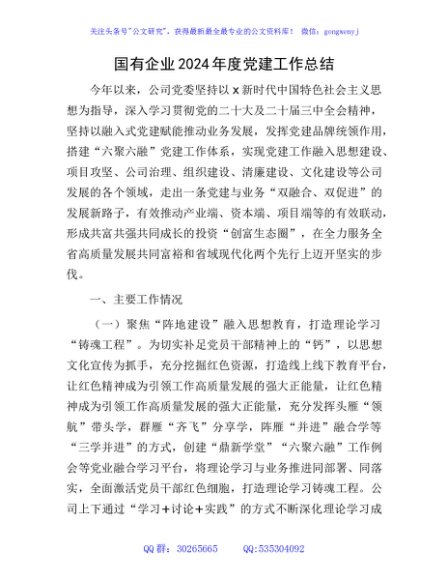 国企公司党委2024年度党建工作总结2300字（经验）