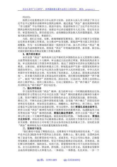 全国两会党委中心组研讨发言材料