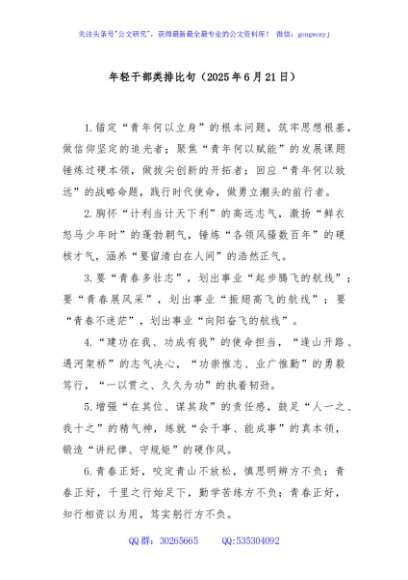年轻干部类排比句（2025年6月21日）