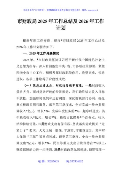 市财政局2025年工作总结及2026年工作计划