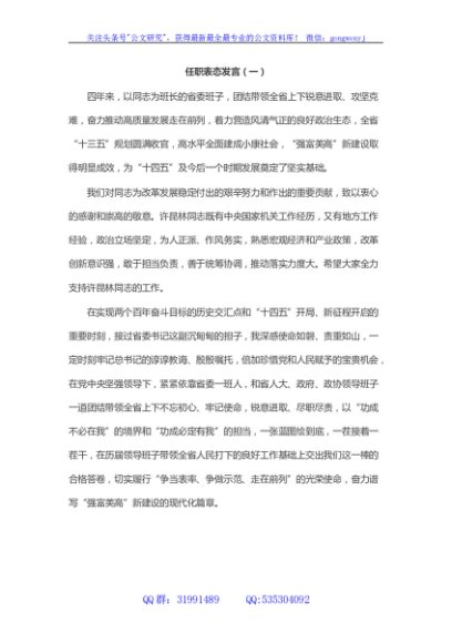任职表态发言汇编（10篇）