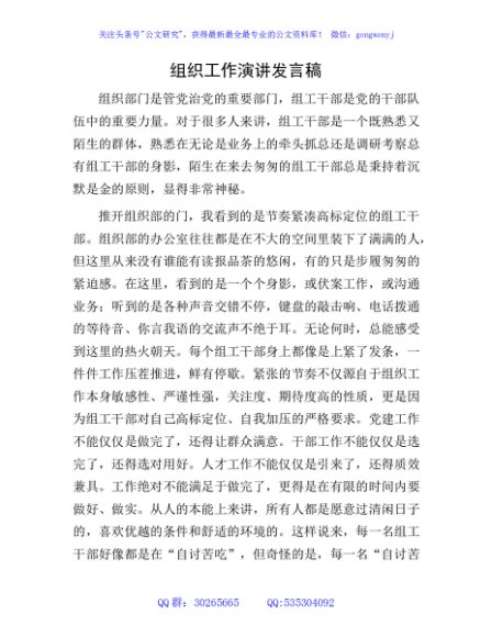 组织工作演讲发言稿