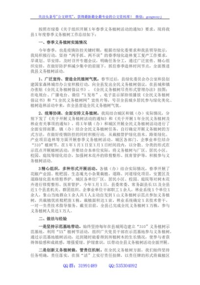 县春季义务植树工作总结