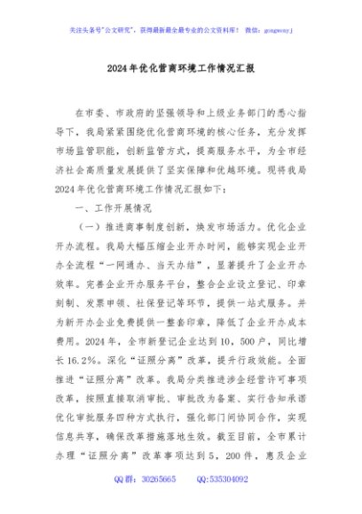 2024年优化营商环境工作情况汇报