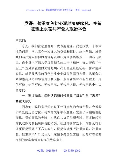 党课：传承红色初心涵养清廉家风，在新征程上永葆共产党人政治本色