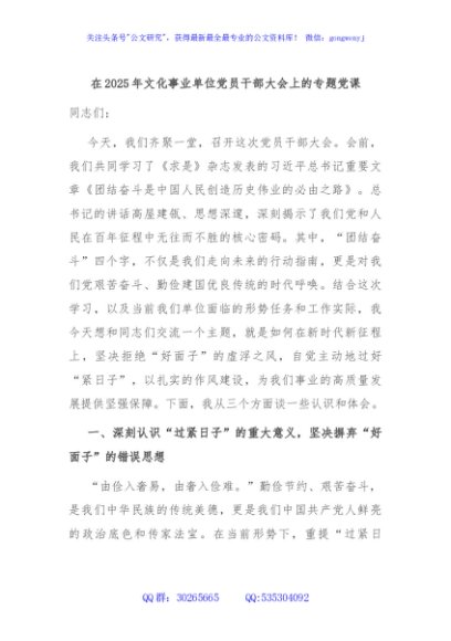 在2025年文化事业单位党员干部大会上的专题党课