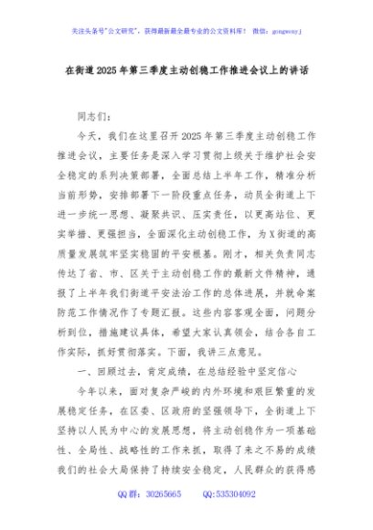 在街道2025年第三季度主动创稳工作推进会议上的讲话
