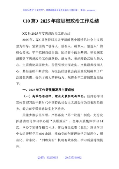 （10篇）2025年度思想政治工作总结