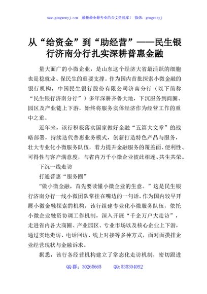 从“给资金”到“助经营”——民生银行济南分行扎实深耕普惠金融