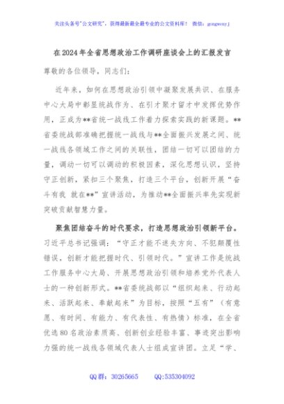 在2024年全省思想政治工作调研座谈会上的汇报发言