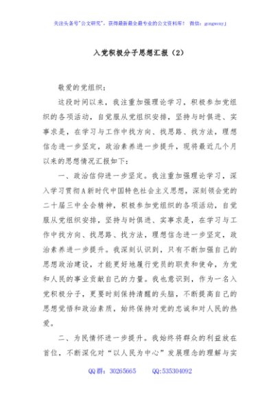 入党积极分子思想汇报（2）