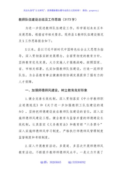 教师队伍建设总结及工作思路