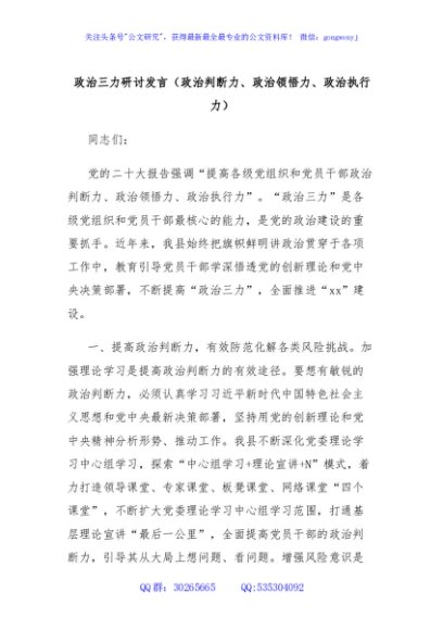 政治三力研讨发言（政治判断力、政治领悟力、政治执行力）
