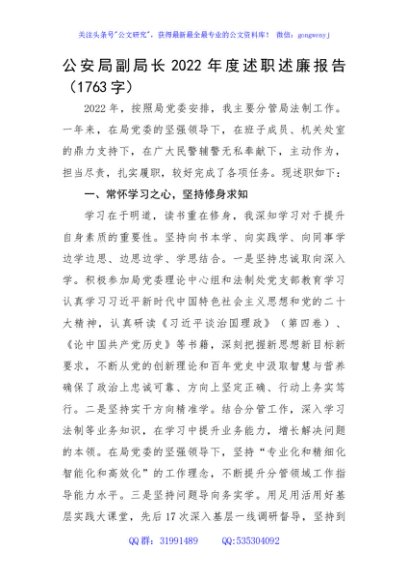 公安局副局长2022年度述职述廉报告