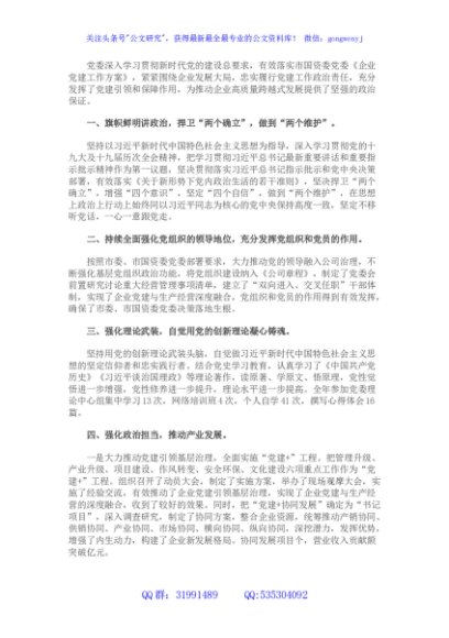 优秀党委书记抓党建工作总结