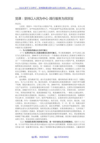 党课：坚持以人民为中心 践行服务为民宗旨