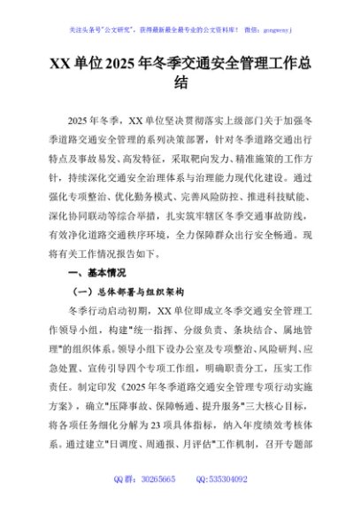 XX单位2025年冬季交通安全管理工作总结