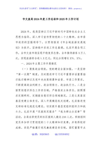 市文旅局2024年度工作总结和2025年工作计划