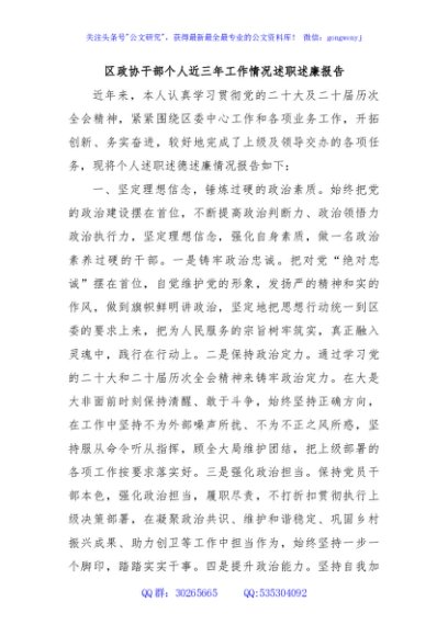 区政协干部个人近三年工作情况述职述廉报告