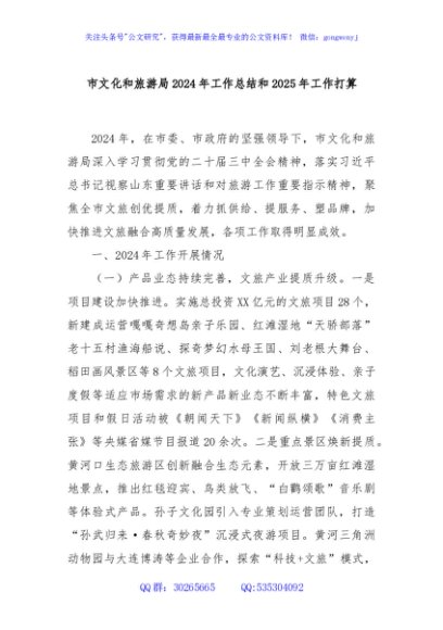 市文化和旅游局2024年工作总结和2025年工作打算