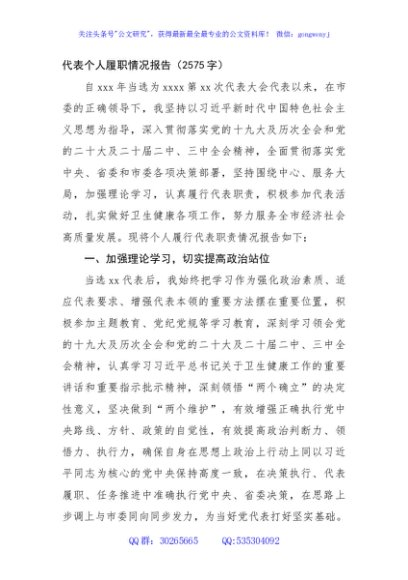 人大代表个人履职情况报告（2575字）