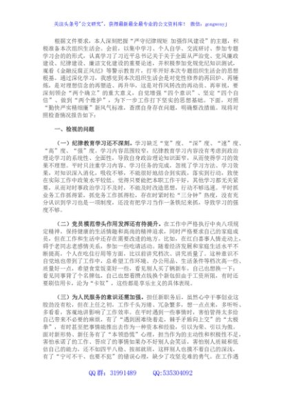 党员“严守纪律规矩 加强作风建设”组织生活会个人对照检查材料