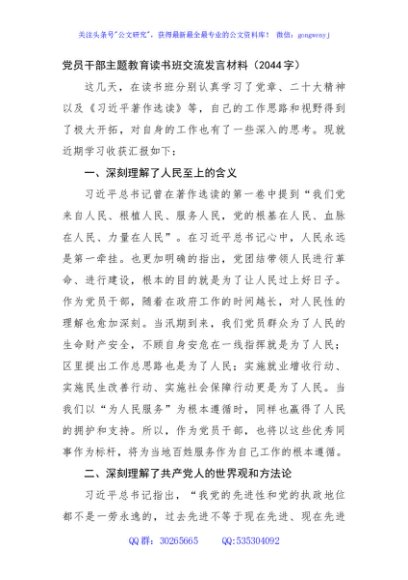 党员干部主题教育读书班交流发言材料