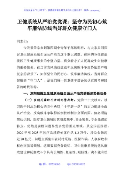 卫健系统从严治党党课：坚守为民初心筑牢廉洁防线当好群众健康守门人